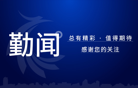 勤聞 | 遼勤集團(tuán)召開黨委理論學(xué)習(xí)中心組學(xué)習(xí)會(huì)議 貫徹落實(shí)中央、省委經(jīng)濟(jì)工作會(huì)議精神